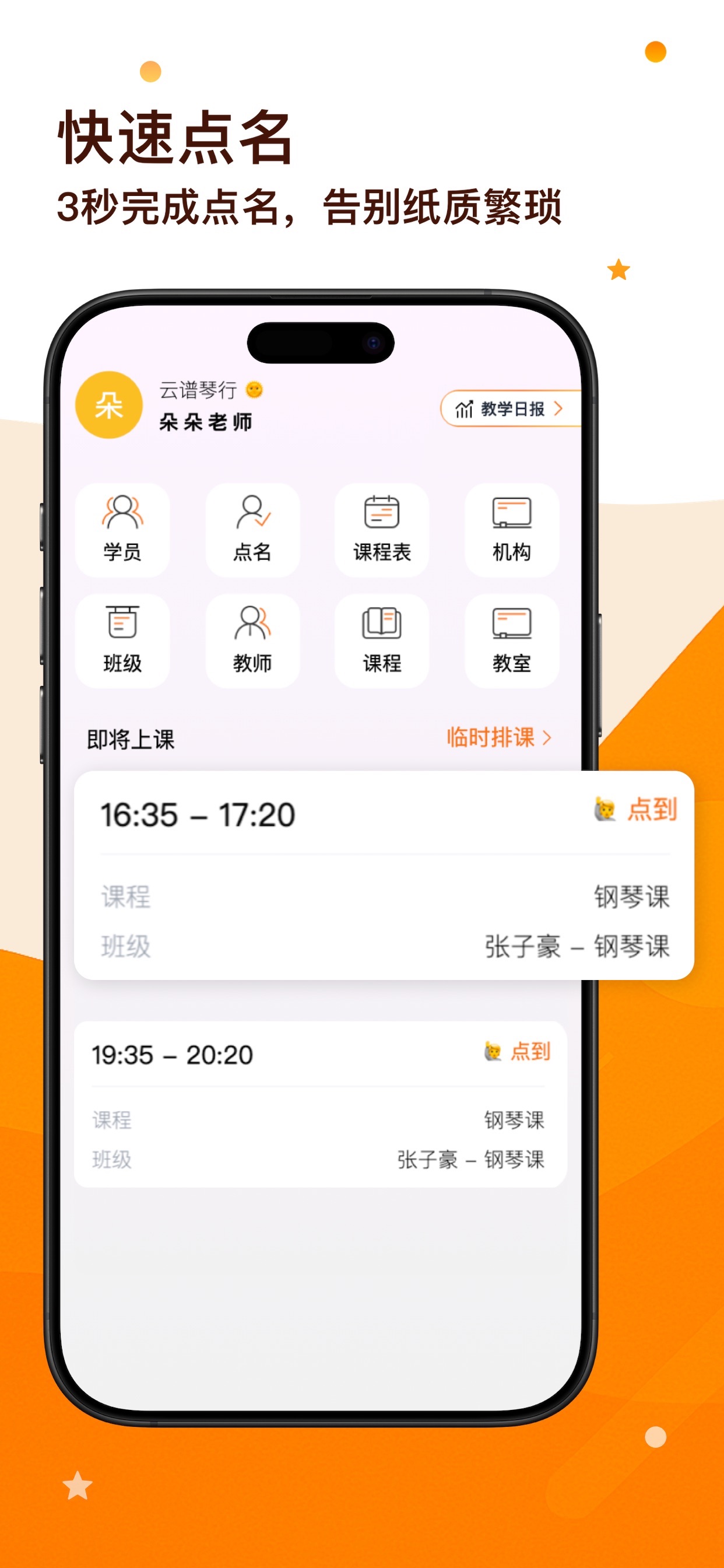 快速点名