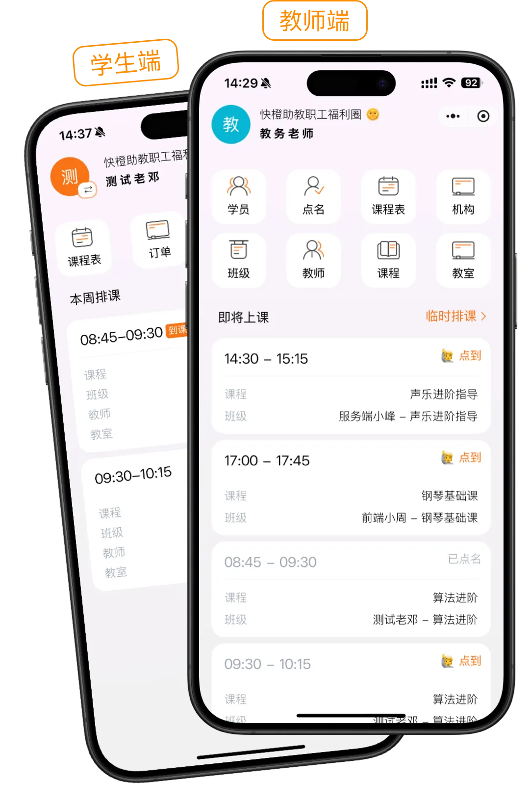 教师端与学生端总览