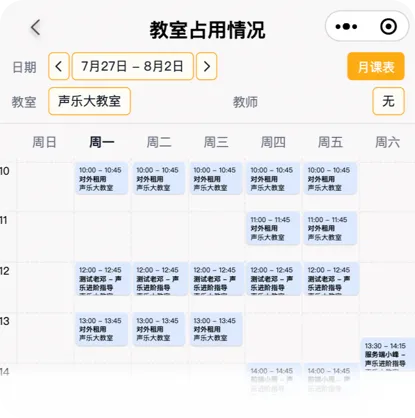 课表与教室占用