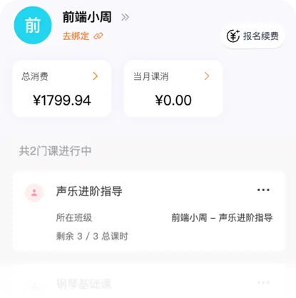 学员管理